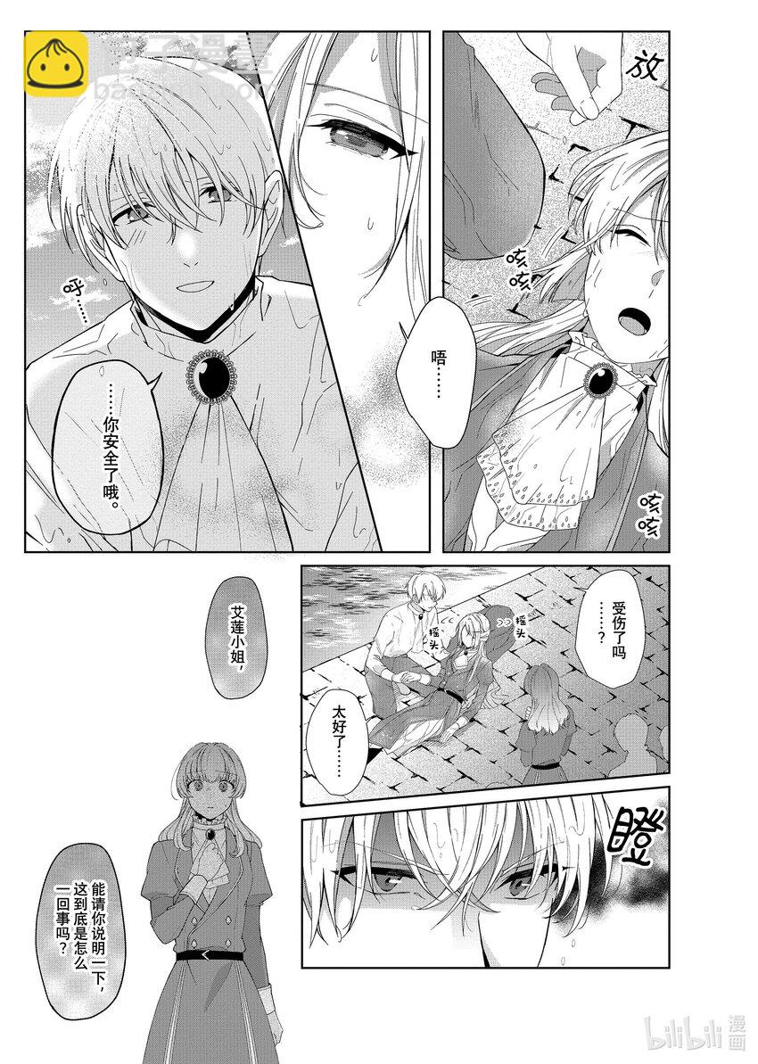 《有特殊情况的大小姐现在深受宠爱很是幸福作品集》23 英俊的未婚夫大人到处当暖男面导致我被自我感觉良好的小姐要求取消婚约焦头烂额 第25页