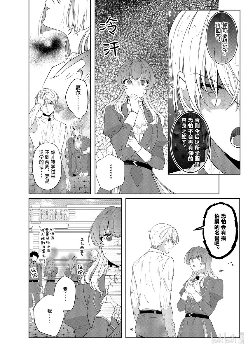 《有特殊情况的大小姐现在深受宠爱很是幸福作品集》23 英俊的未婚夫大人到处当暖男面导致我被自我感觉良好的小姐要求取消婚约焦头烂额 第26页