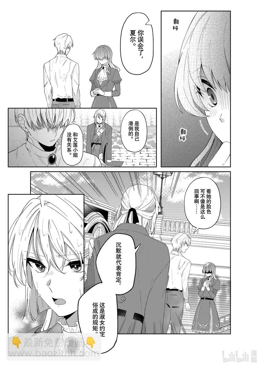 《有特殊情况的大小姐现在深受宠爱很是幸福作品集》23 英俊的未婚夫大人到处当暖男面导致我被自我感觉良好的小姐要求取消婚约焦头烂额 第27页