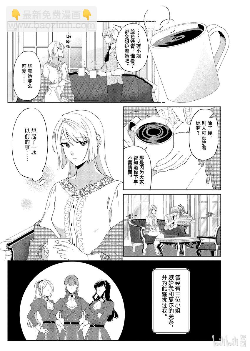 《有特殊情况的大小姐现在深受宠爱很是幸福作品集》23 英俊的未婚夫大人到处当暖男面导致我被自我感觉良好的小姐要求取消婚约焦头烂额 第29页