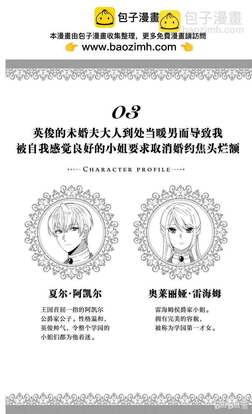 《有特殊情况的大小姐现在深受宠爱很是幸福作品集》23 英俊的未婚夫大人到处当暖男面导致我被自我感觉良好的小姐要求取消婚约焦头烂额 第2页