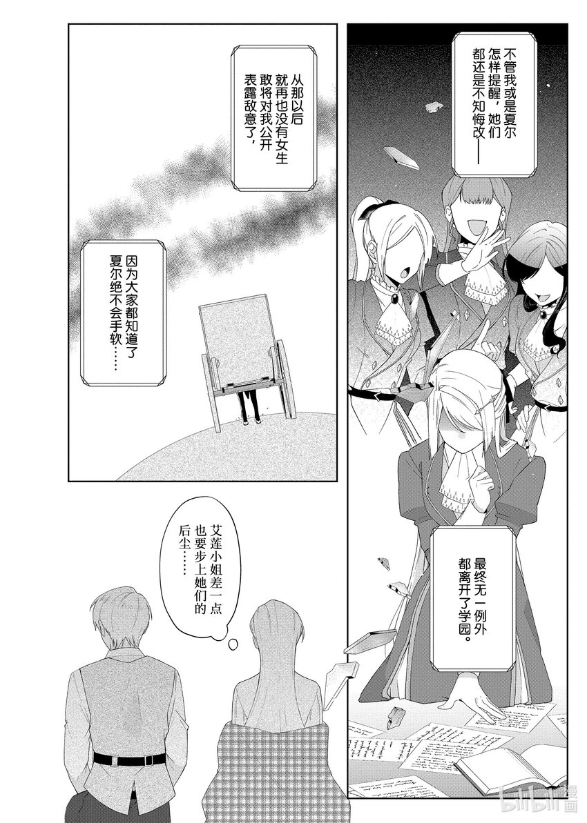《有特殊情况的大小姐现在深受宠爱很是幸福作品集》23 英俊的未婚夫大人到处当暖男面导致我被自我感觉良好的小姐要求取消婚约焦头烂额 第30页