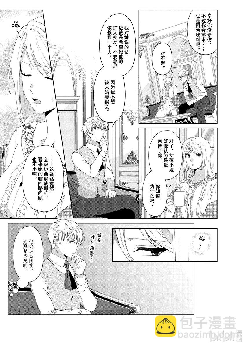 《有特殊情况的大小姐现在深受宠爱很是幸福作品集》23 英俊的未婚夫大人到处当暖男面导致我被自我感觉良好的小姐要求取消婚约焦头烂额 第31页