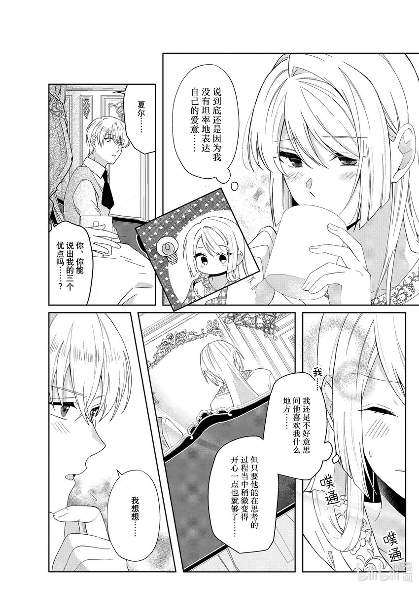 《有特殊情况的大小姐现在深受宠爱很是幸福作品集》23 英俊的未婚夫大人到处当暖男面导致我被自我感觉良好的小姐要求取消婚约焦头烂额 第32页