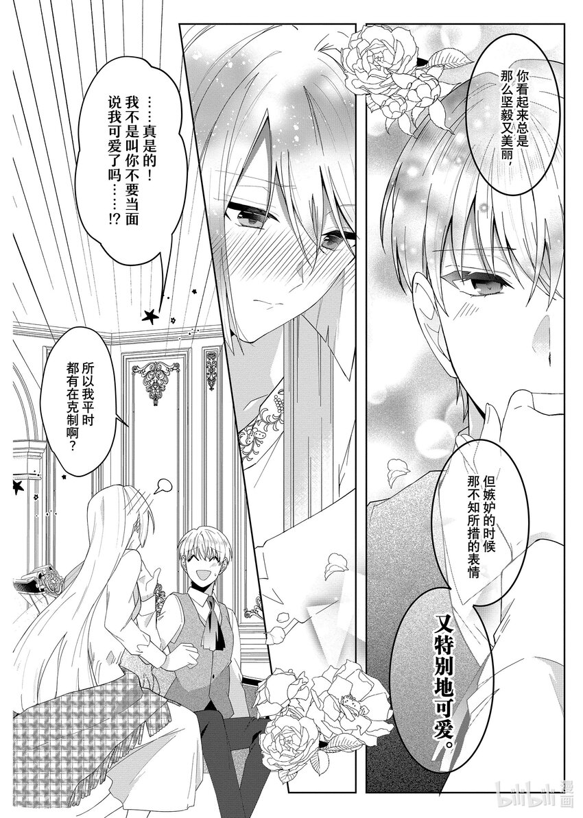 《有特殊情况的大小姐现在深受宠爱很是幸福作品集》23 英俊的未婚夫大人到处当暖男面导致我被自我感觉良好的小姐要求取消婚约焦头烂额 第34页