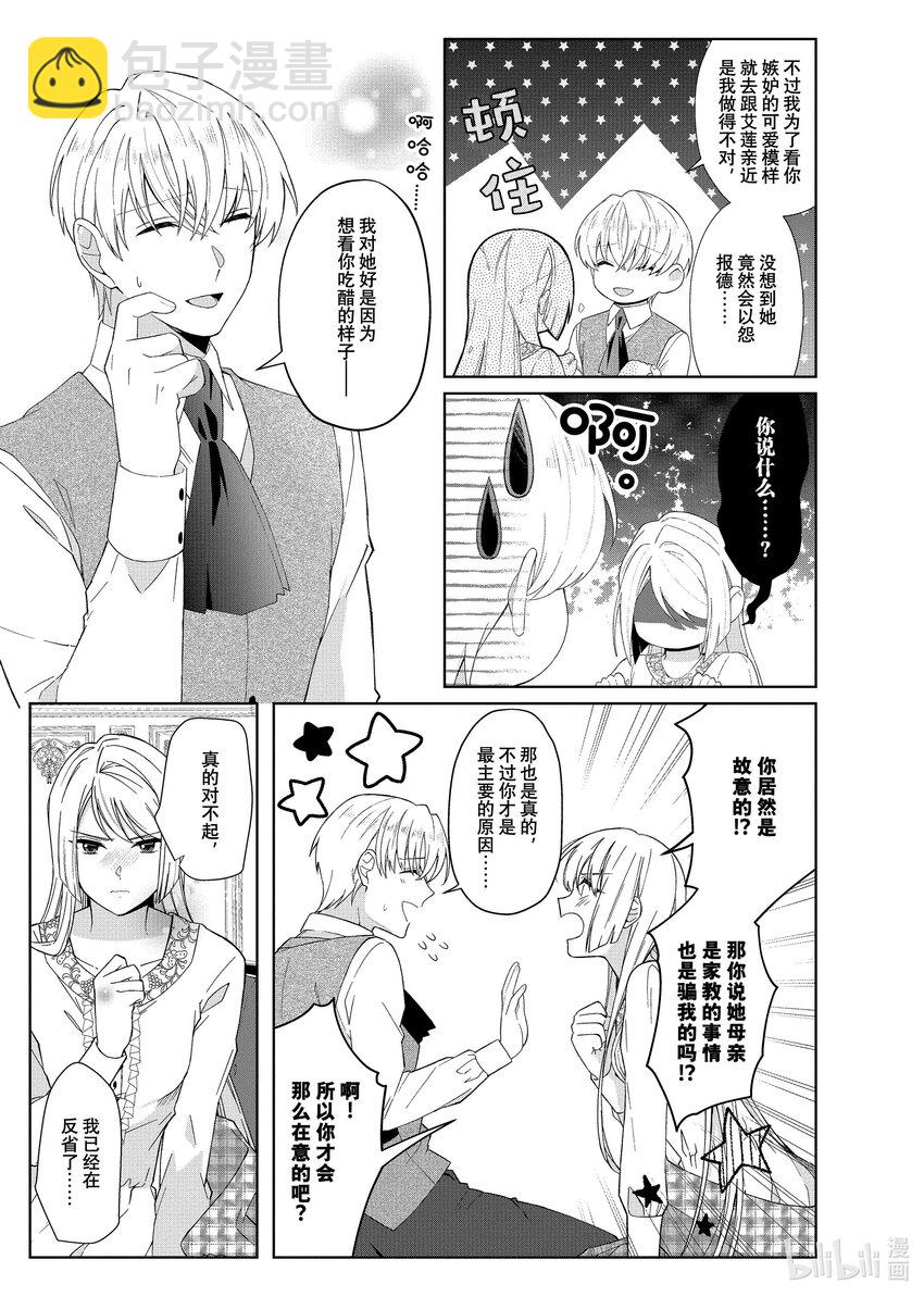 《有特殊情况的大小姐现在深受宠爱很是幸福作品集》23 英俊的未婚夫大人到处当暖男面导致我被自我感觉良好的小姐要求取消婚约焦头烂额 第35页