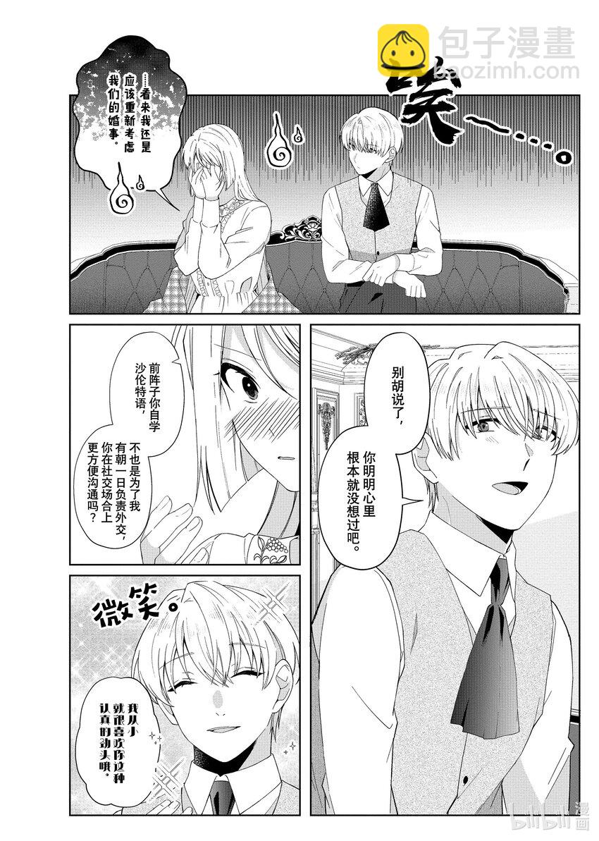 《有特殊情况的大小姐现在深受宠爱很是幸福作品集》23 英俊的未婚夫大人到处当暖男面导致我被自我感觉良好的小姐要求取消婚约焦头烂额 第36页