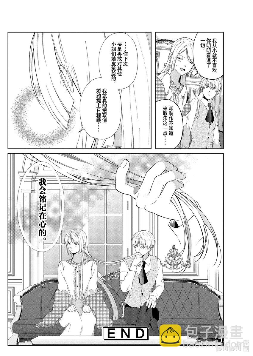 《有特殊情况的大小姐现在深受宠爱很是幸福作品集》23 英俊的未婚夫大人到处当暖男面导致我被自我感觉良好的小姐要求取消婚约焦头烂额 第37页