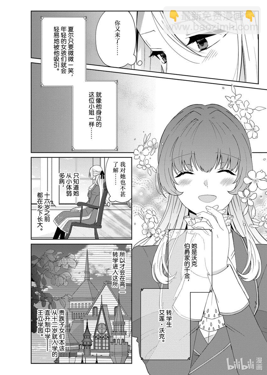 《有特殊情况的大小姐现在深受宠爱很是幸福作品集》23 英俊的未婚夫大人到处当暖男面导致我被自我感觉良好的小姐要求取消婚约焦头烂额 第4页