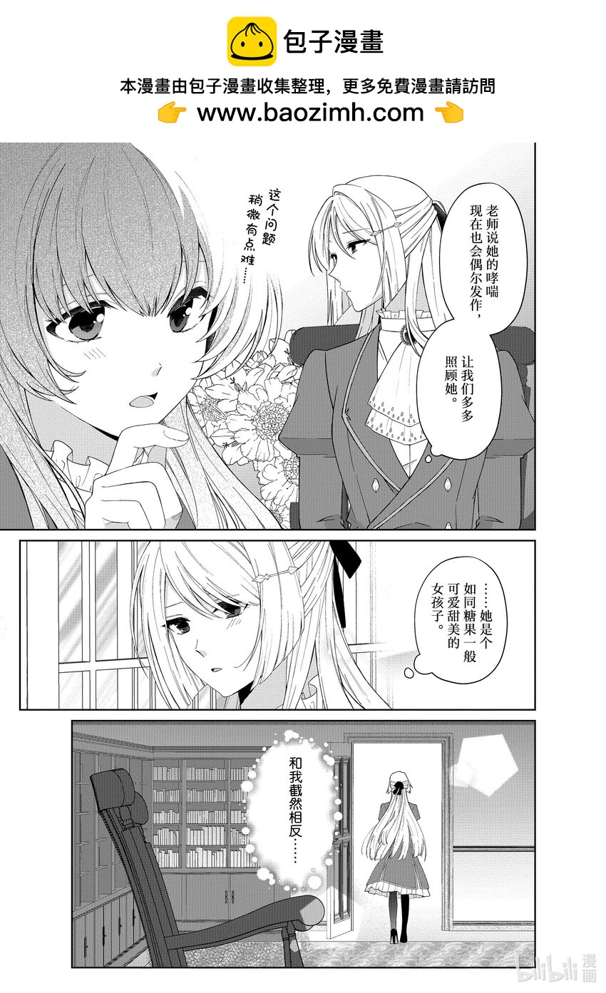 《有特殊情况的大小姐现在深受宠爱很是幸福作品集》23 英俊的未婚夫大人到处当暖男面导致我被自我感觉良好的小姐要求取消婚约焦头烂额 第5页
