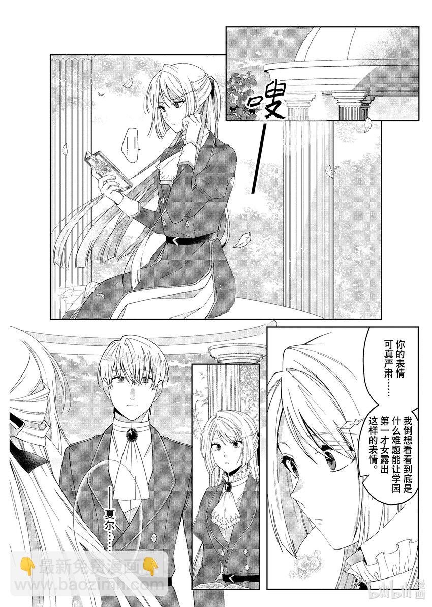 《有特殊情况的大小姐现在深受宠爱很是幸福作品集》23 英俊的未婚夫大人到处当暖男面导致我被自我感觉良好的小姐要求取消婚约焦头烂额 第6页
