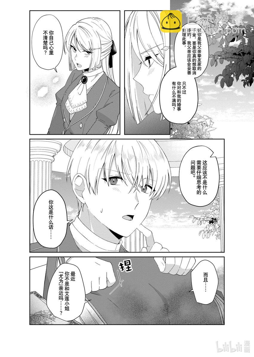 《有特殊情况的大小姐现在深受宠爱很是幸福作品集》23 英俊的未婚夫大人到处当暖男面导致我被自我感觉良好的小姐要求取消婚约焦头烂额 第8页