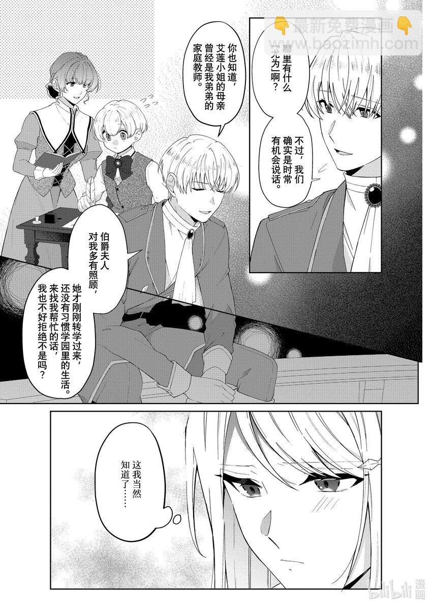 《有特殊情况的大小姐现在深受宠爱很是幸福作品集》23 英俊的未婚夫大人到处当暖男面导致我被自我感觉良好的小姐要求取消婚约焦头烂额 第9页