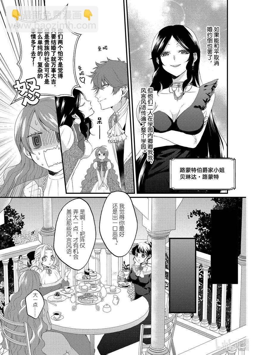 《有特殊情况的大小姐现在深受宠爱很是幸福作品集》24 药学教室的丘比特 第11页