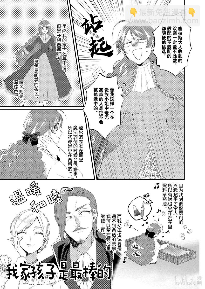 《有特殊情况的大小姐现在深受宠爱很是幸福作品集》24 药学教室的丘比特 第13页