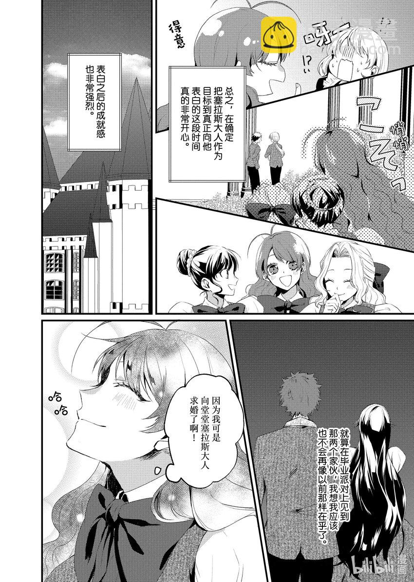 《有特殊情况的大小姐现在深受宠爱很是幸福作品集》24 药学教室的丘比特 第14页