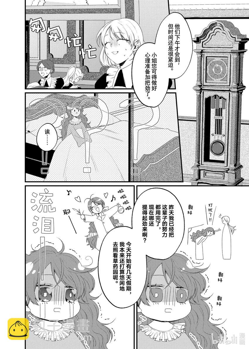 《有特殊情况的大小姐现在深受宠爱很是幸福作品集》24 药学教室的丘比特 第16页