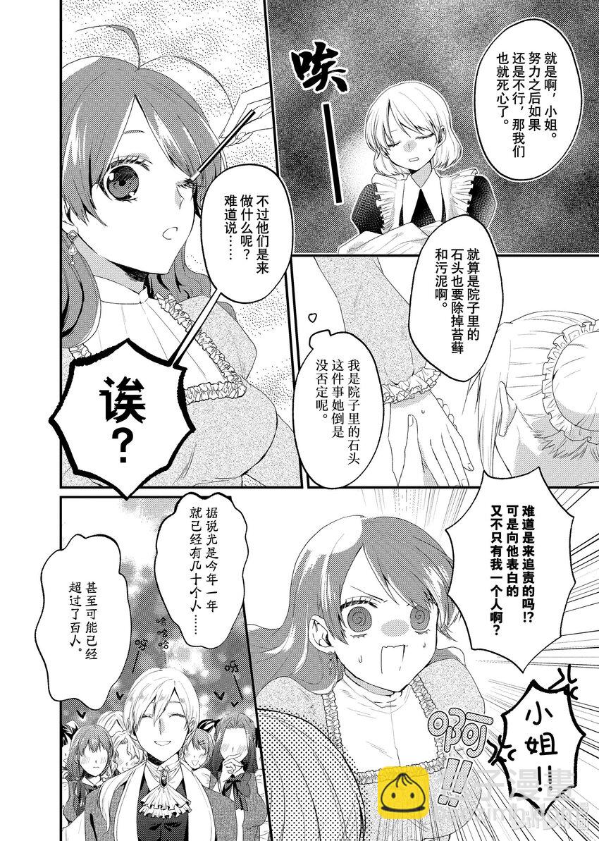 《有特殊情况的大小姐现在深受宠爱很是幸福作品集》24 药学教室的丘比特 第18页