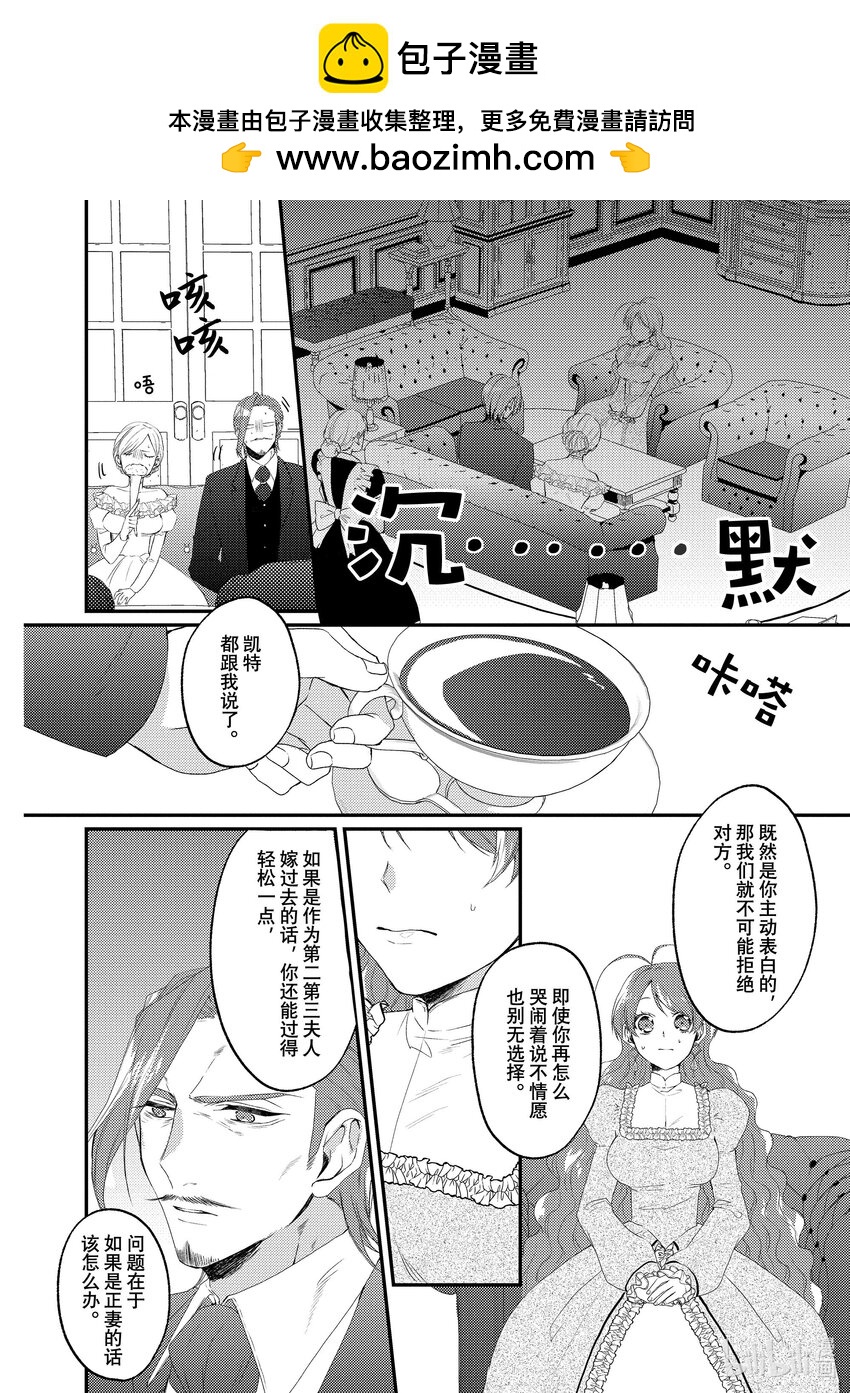 《有特殊情况的大小姐现在深受宠爱很是幸福作品集》24 药学教室的丘比特 第20页