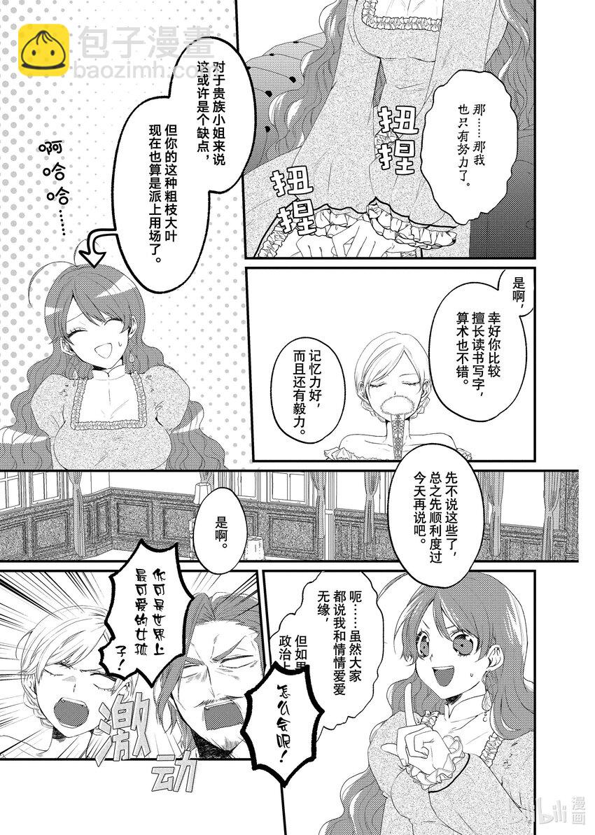 《有特殊情况的大小姐现在深受宠爱很是幸福作品集》24 药学教室的丘比特 第21页