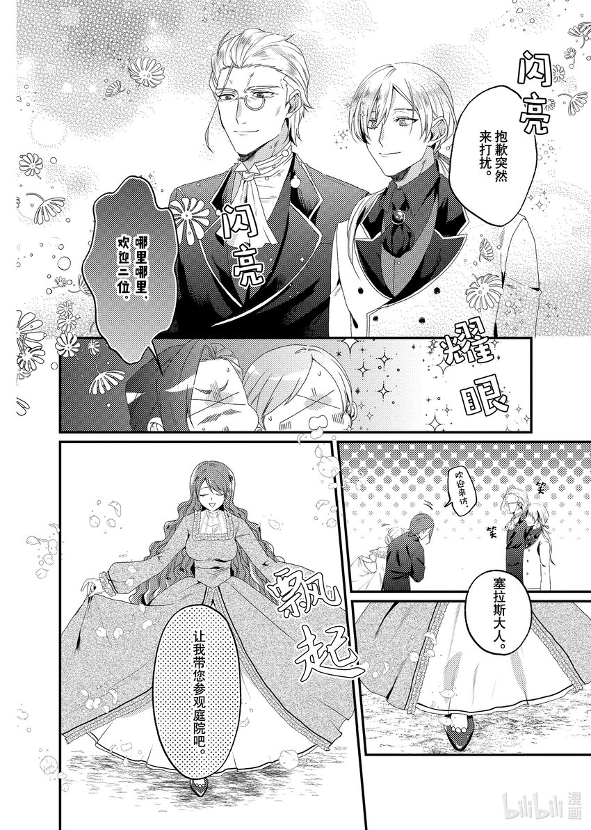 《有特殊情况的大小姐现在深受宠爱很是幸福作品集》24 药学教室的丘比特 第22页