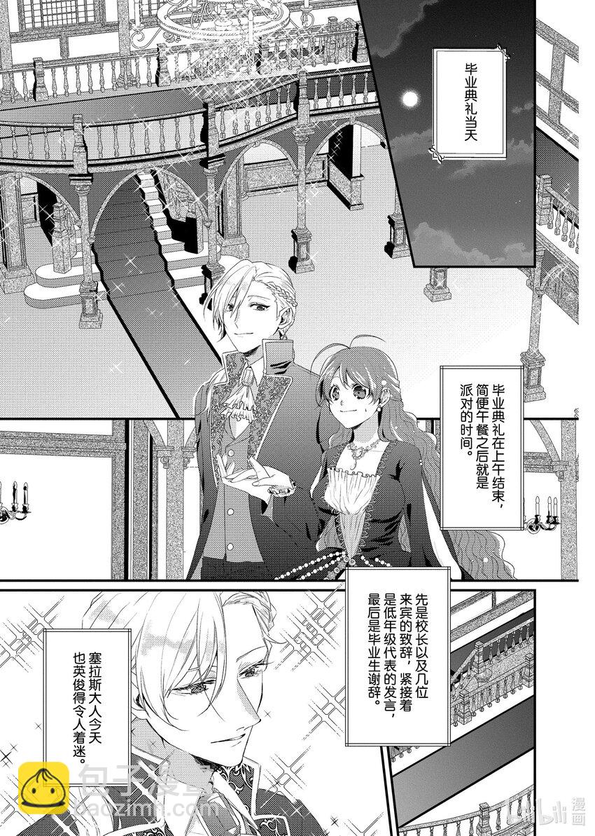 《有特殊情况的大小姐现在深受宠爱很是幸福作品集》24 药学教室的丘比特 第29页