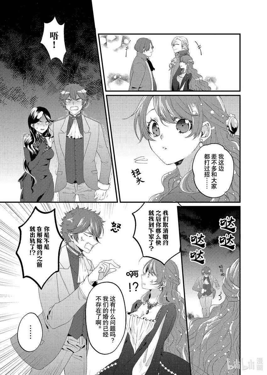 《有特殊情况的大小姐现在深受宠爱很是幸福作品集》24 药学教室的丘比特 第31页