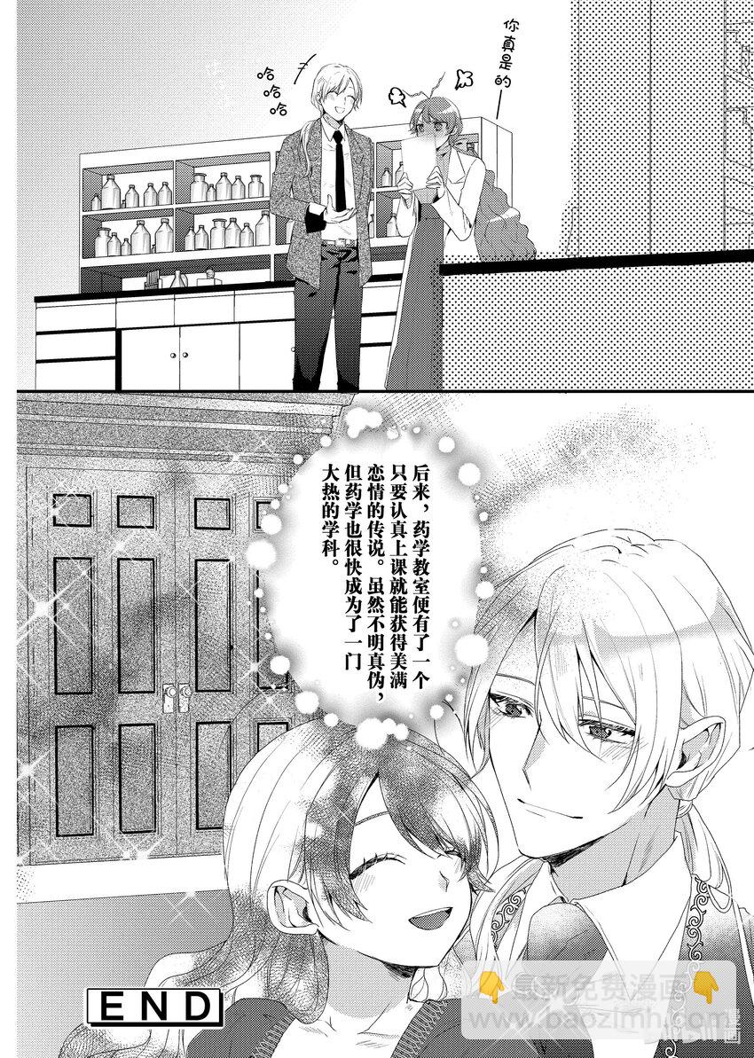 《有特殊情况的大小姐现在深受宠爱很是幸福作品集》24 药学教室的丘比特 第38页