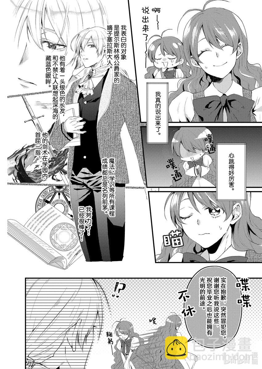 《有特殊情况的大小姐现在深受宠爱很是幸福作品集》24 药学教室的丘比特 第4页