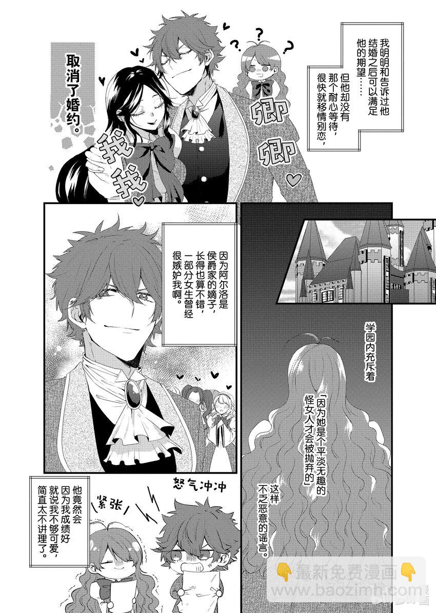 《有特殊情况的大小姐现在深受宠爱很是幸福作品集》24 药学教室的丘比特 第8页