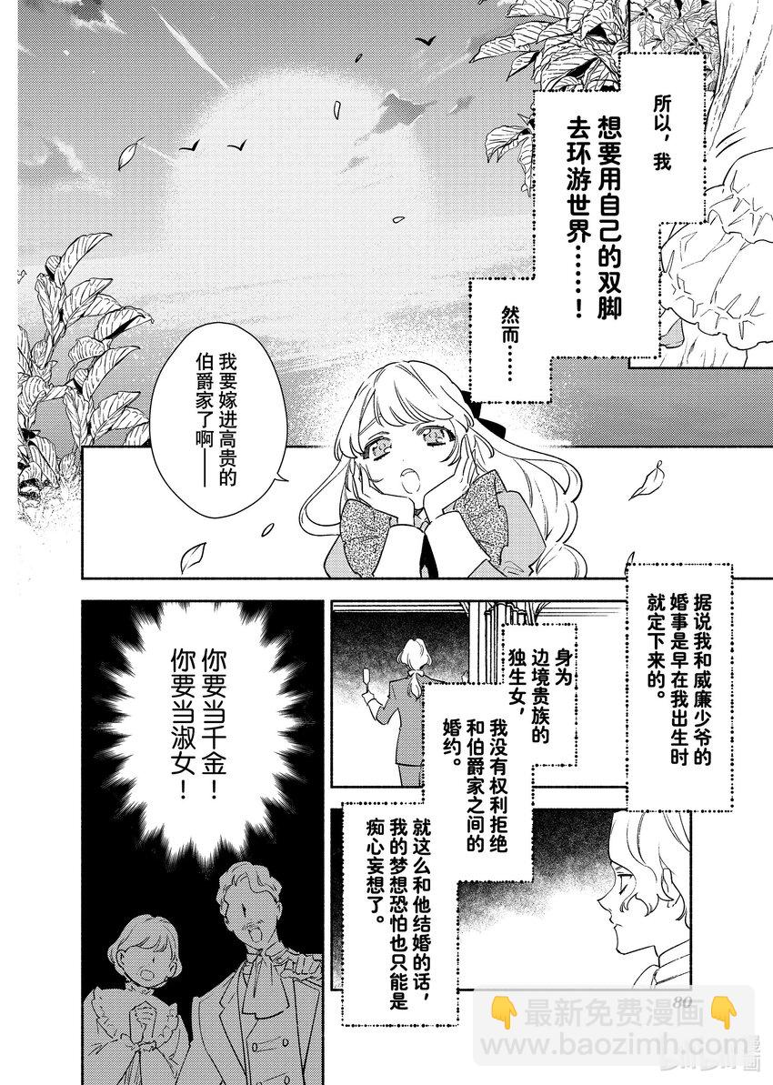 《有特殊情况的大小姐现在深受宠爱很是幸福作品集》28 热爱冒险的千金小姐渴望见到人鱼 第10页