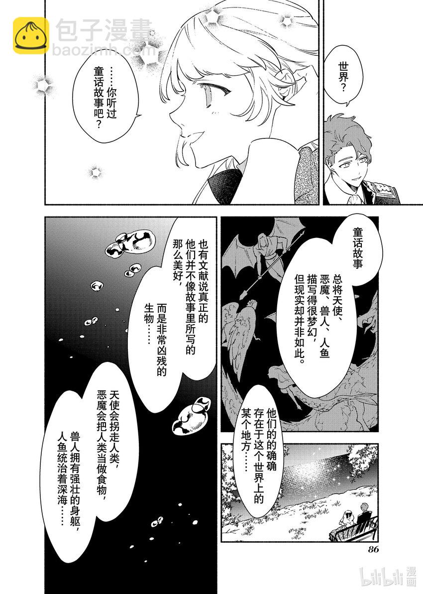 《有特殊情况的大小姐现在深受宠爱很是幸福作品集》28 热爱冒险的千金小姐渴望见到人鱼 第16页