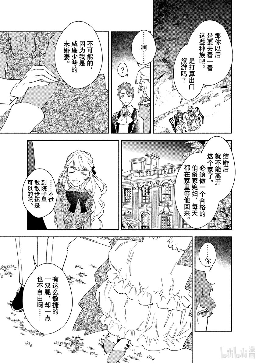 《有特殊情况的大小姐现在深受宠爱很是幸福作品集》28 热爱冒险的千金小姐渴望见到人鱼 第19页