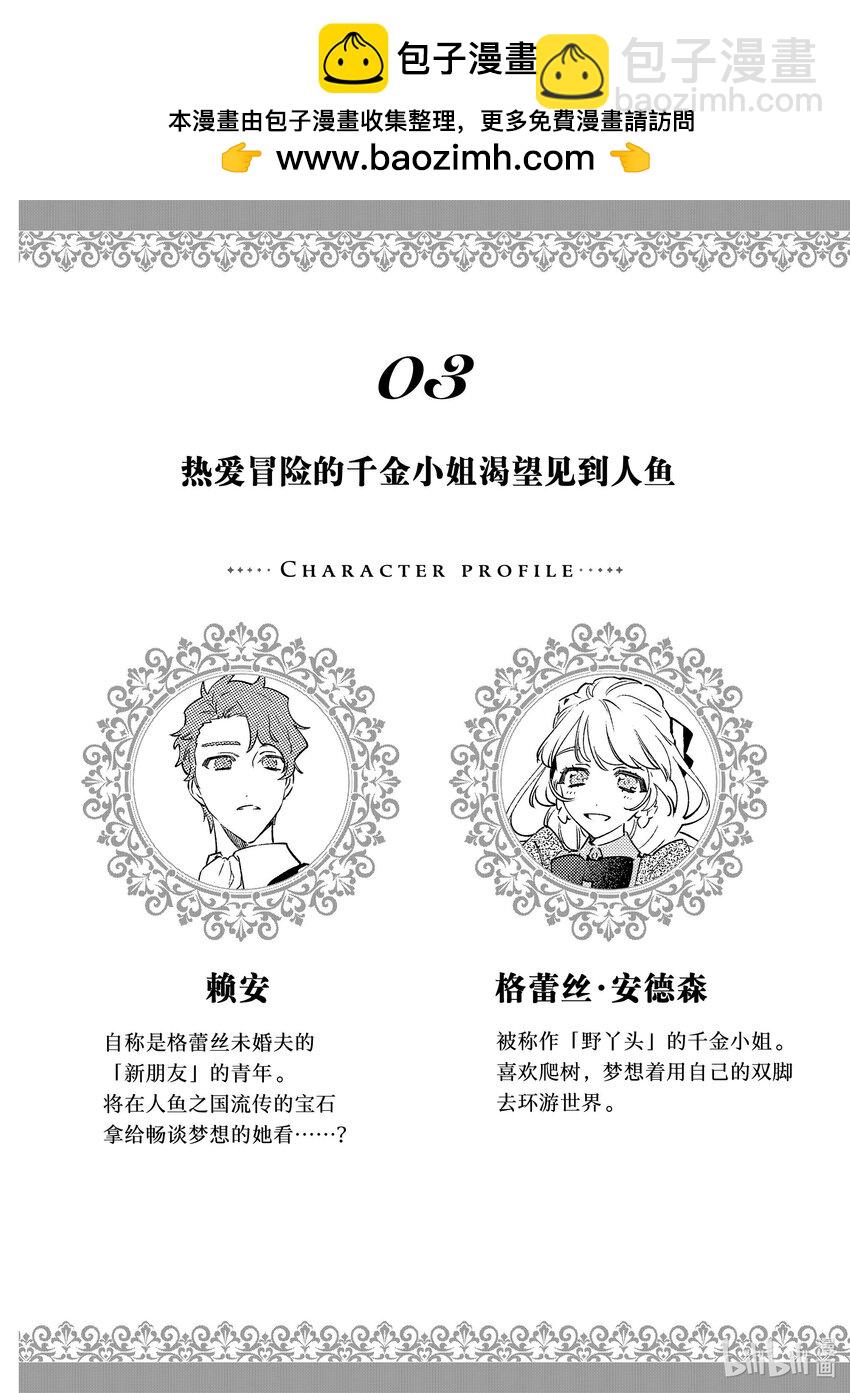 《有特殊情况的大小姐现在深受宠爱很是幸福作品集》28 热爱冒险的千金小姐渴望见到人鱼 第2页