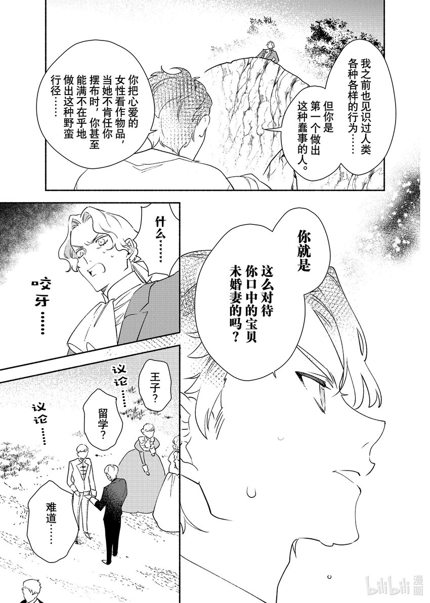 《有特殊情况的大小姐现在深受宠爱很是幸福作品集》28 热爱冒险的千金小姐渴望见到人鱼 第39页