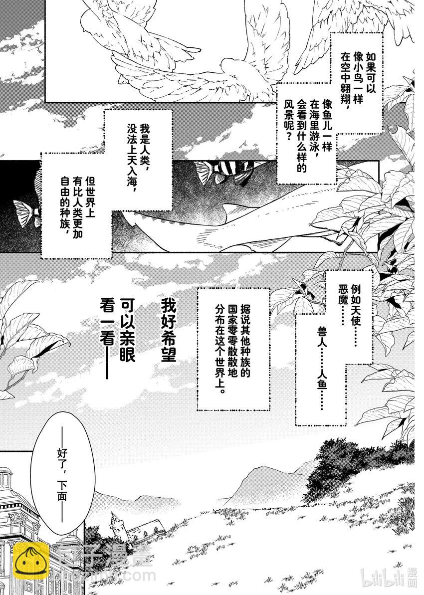 《有特殊情况的大小姐现在深受宠爱很是幸福作品集》28 热爱冒险的千金小姐渴望见到人鱼 第3页