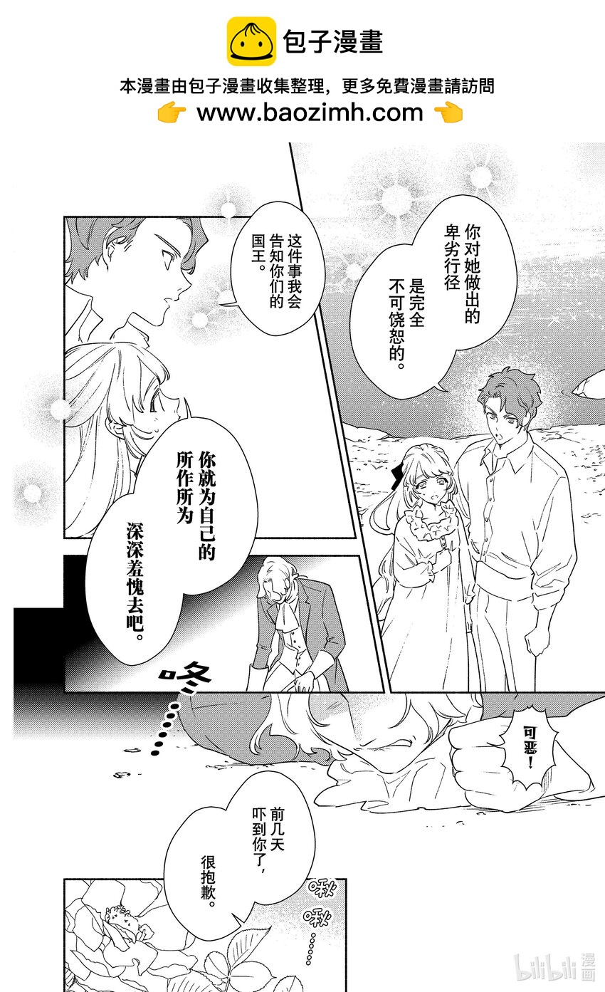 《有特殊情况的大小姐现在深受宠爱很是幸福作品集》28 热爱冒险的千金小姐渴望见到人鱼 第42页