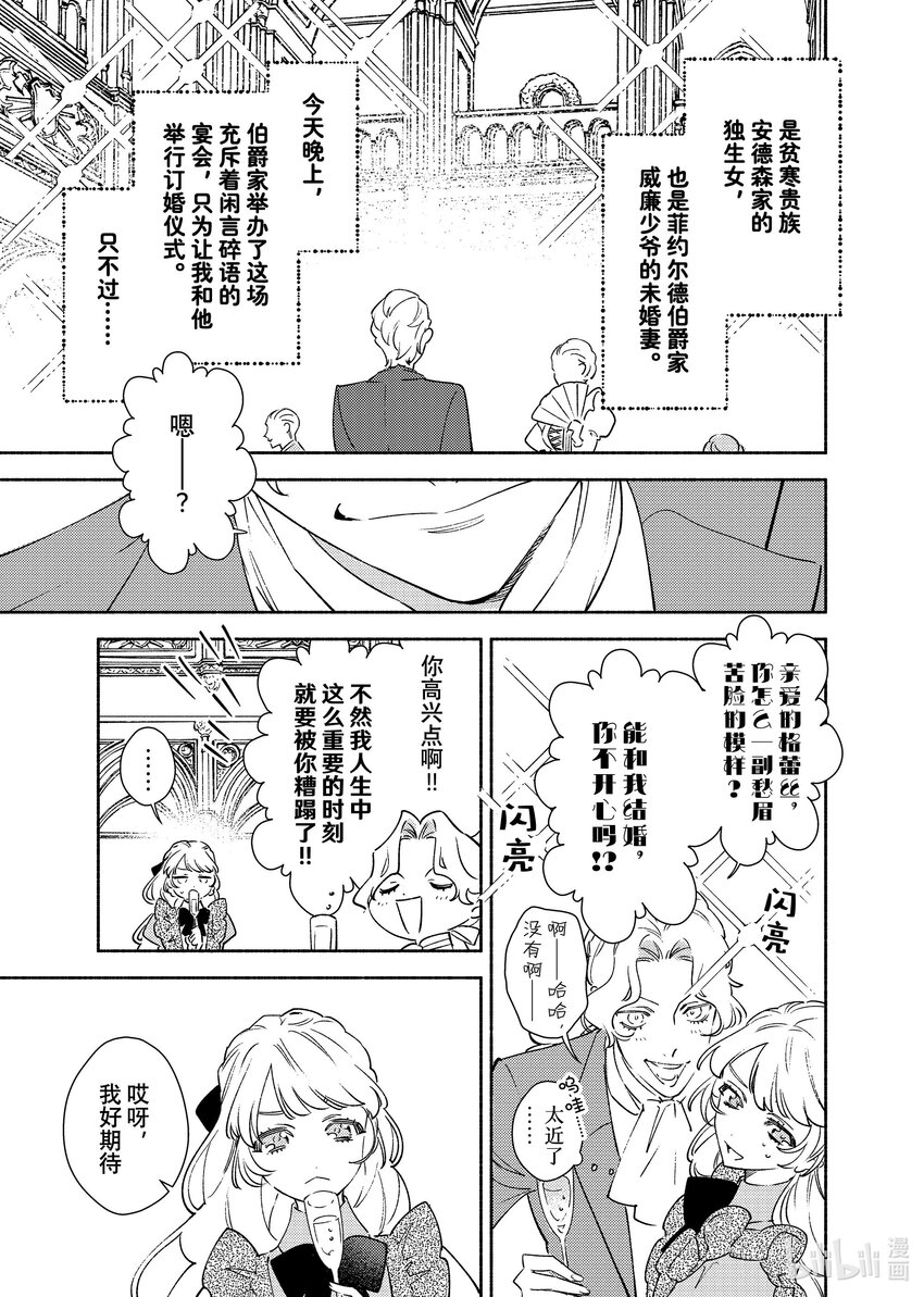 《有特殊情况的大小姐现在深受宠爱很是幸福作品集》28 热爱冒险的千金小姐渴望见到人鱼 第5页