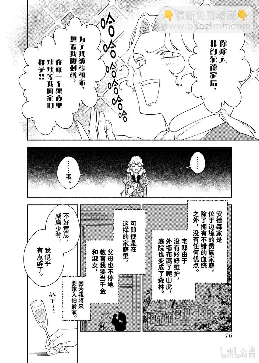 《有特殊情况的大小姐现在深受宠爱很是幸福作品集》28 热爱冒险的千金小姐渴望见到人鱼 第6页