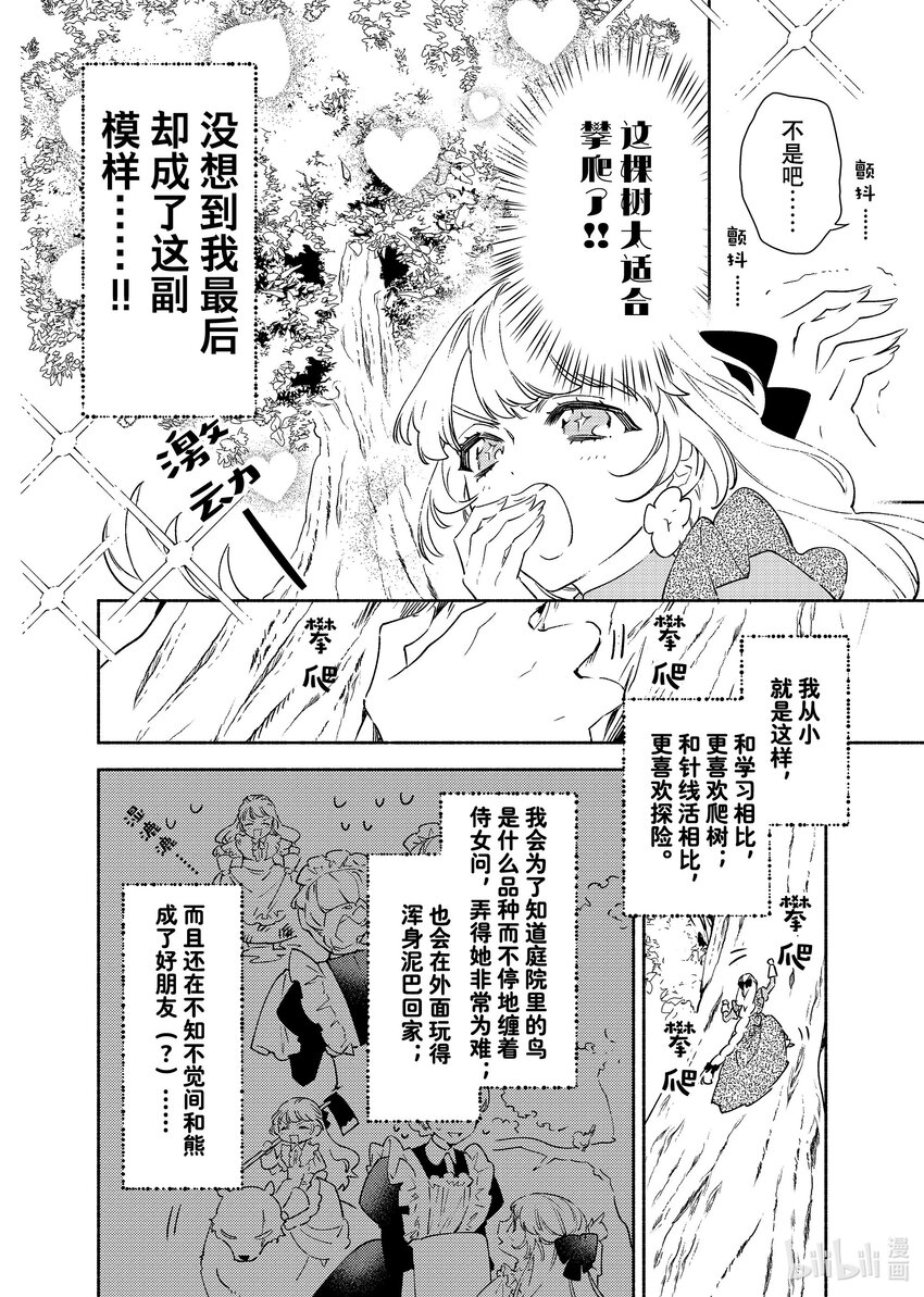 《有特殊情况的大小姐现在深受宠爱很是幸福作品集》28 热爱冒险的千金小姐渴望见到人鱼 第8页