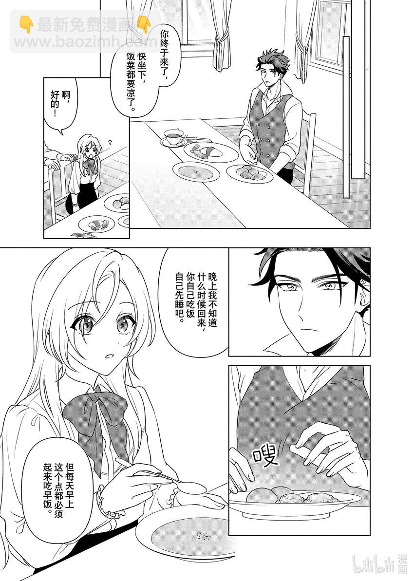 《有特殊情况的大小姐现在深受宠爱很是幸福作品集》25 凭借幸运翻身的小姐与顺位增补成为英雄的骑士 第15页