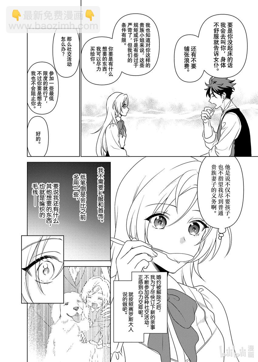 《有特殊情况的大小姐现在深受宠爱很是幸福作品集》25 凭借幸运翻身的小姐与顺位增补成为英雄的骑士 第16页