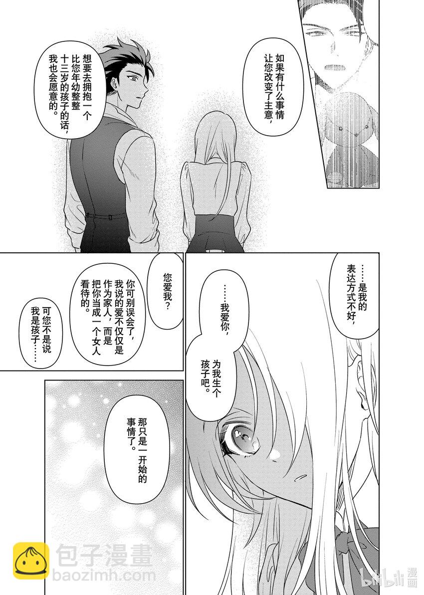 《有特殊情况的大小姐现在深受宠爱很是幸福作品集》25 凭借幸运翻身的小姐与顺位增补成为英雄的骑士 第29页