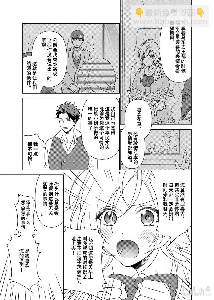 《有特殊情况的大小姐现在深受宠爱很是幸福作品集》25 凭借幸运翻身的小姐与顺位增补成为英雄的骑士 第31页