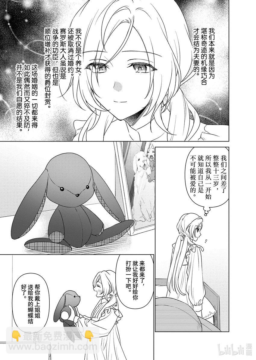 《有特殊情况的大小姐现在深受宠爱很是幸福作品集》25 凭借幸运翻身的小姐与顺位增补成为英雄的骑士 第5页