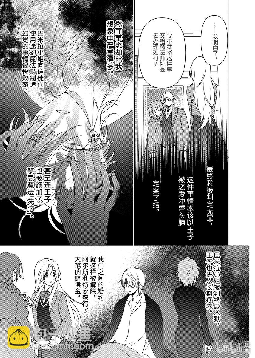 《有特殊情况的大小姐现在深受宠爱很是幸福作品集》25 凭借幸运翻身的小姐与顺位增补成为英雄的骑士 第9页