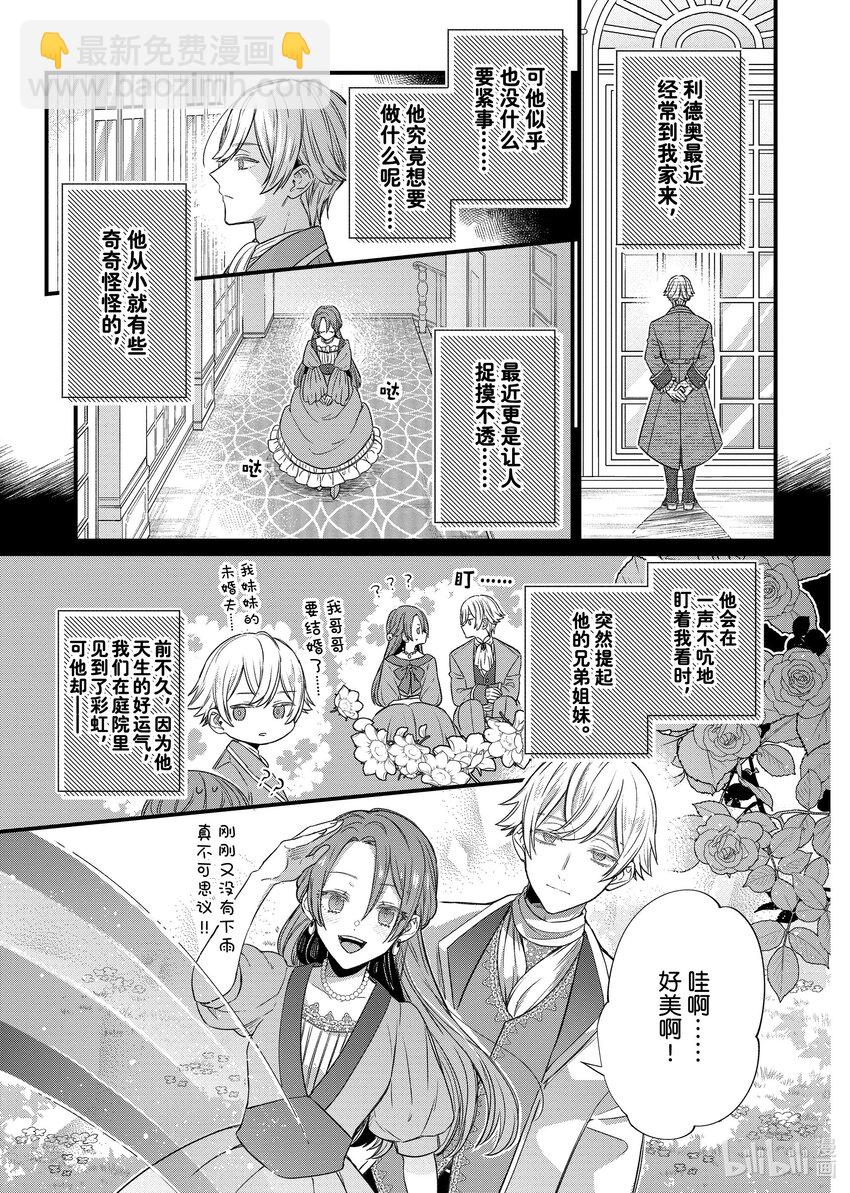 《有特殊情况的大小姐现在深受宠爱很是幸福作品集》26 倒霉的千金与运气爆棚的王子 第16页