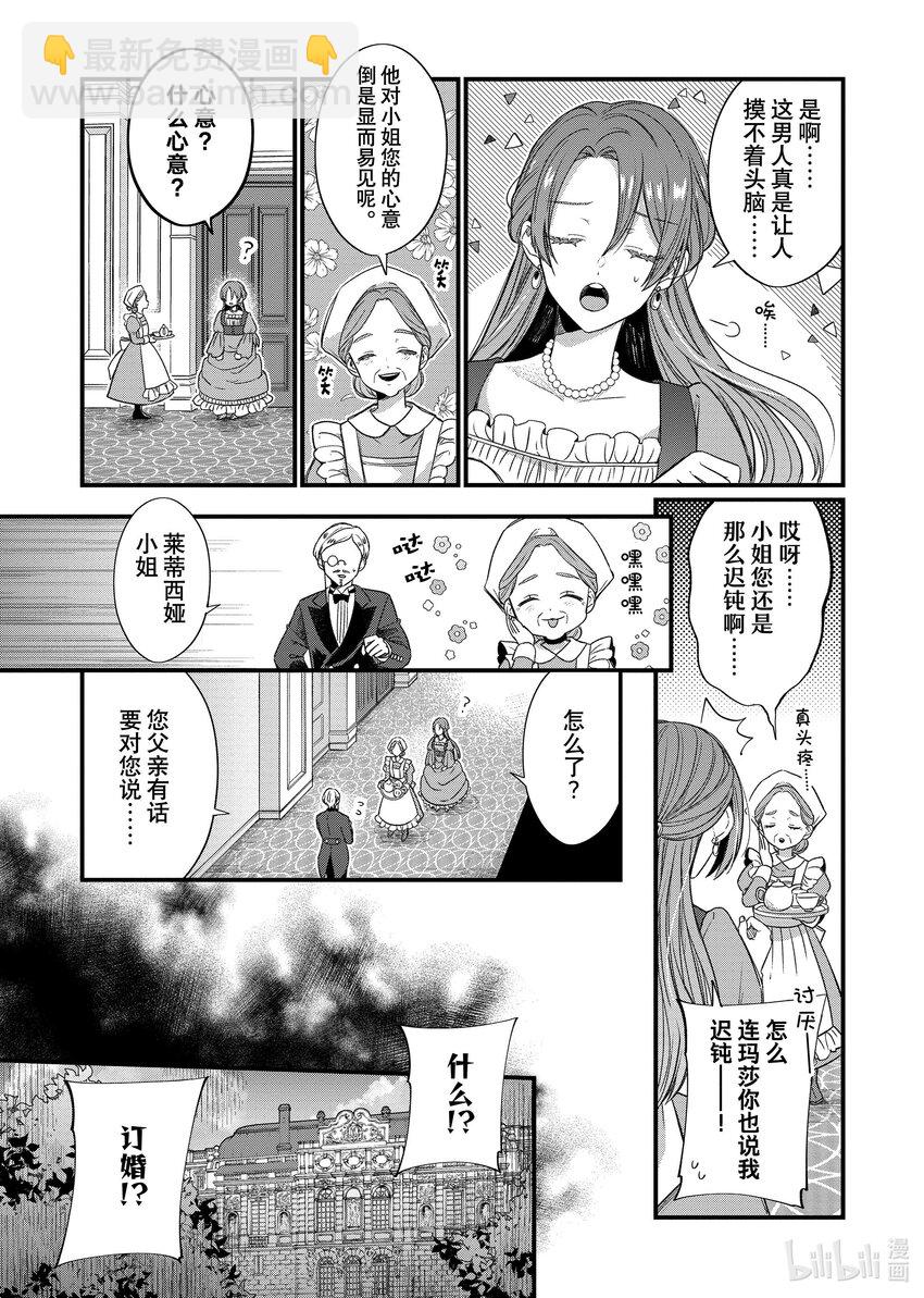 《有特殊情况的大小姐现在深受宠爱很是幸福作品集》26 倒霉的千金与运气爆棚的王子 第18页