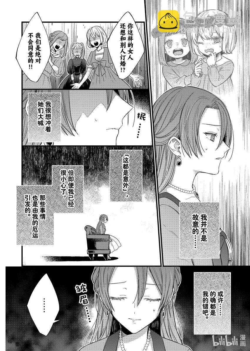 《有特殊情况的大小姐现在深受宠爱很是幸福作品集》26 倒霉的千金与运气爆棚的王子 第25页
