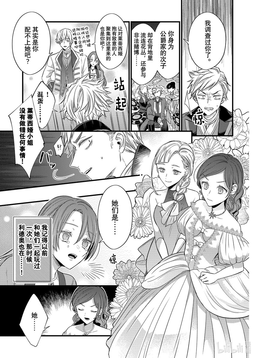 《有特殊情况的大小姐现在深受宠爱很是幸福作品集》26 倒霉的千金与运气爆棚的王子 第30页